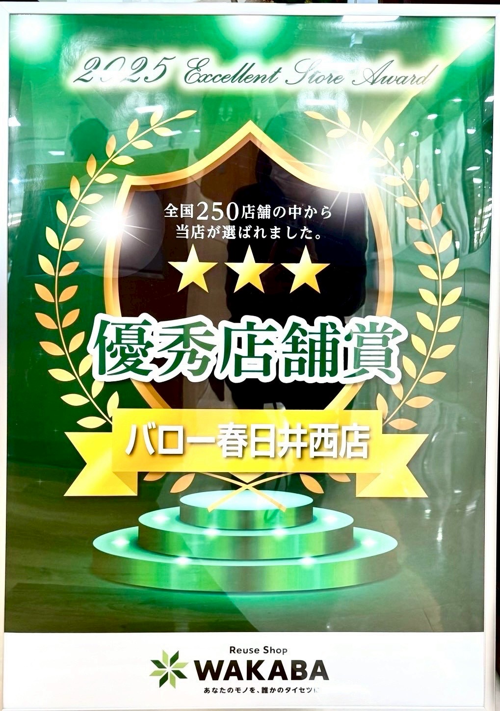買取わかばー2