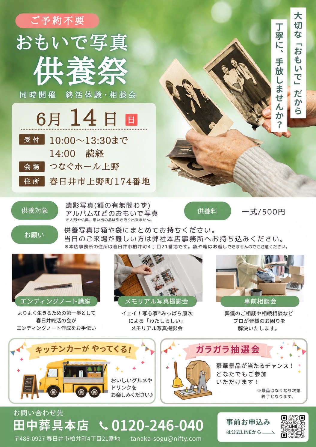 田中葬具ー1