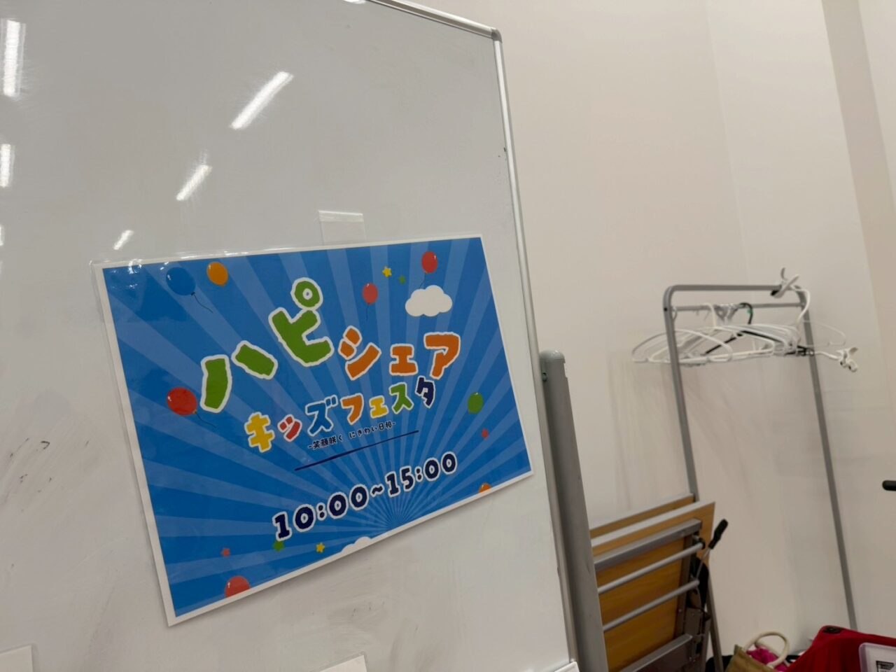 ハピシェアー４