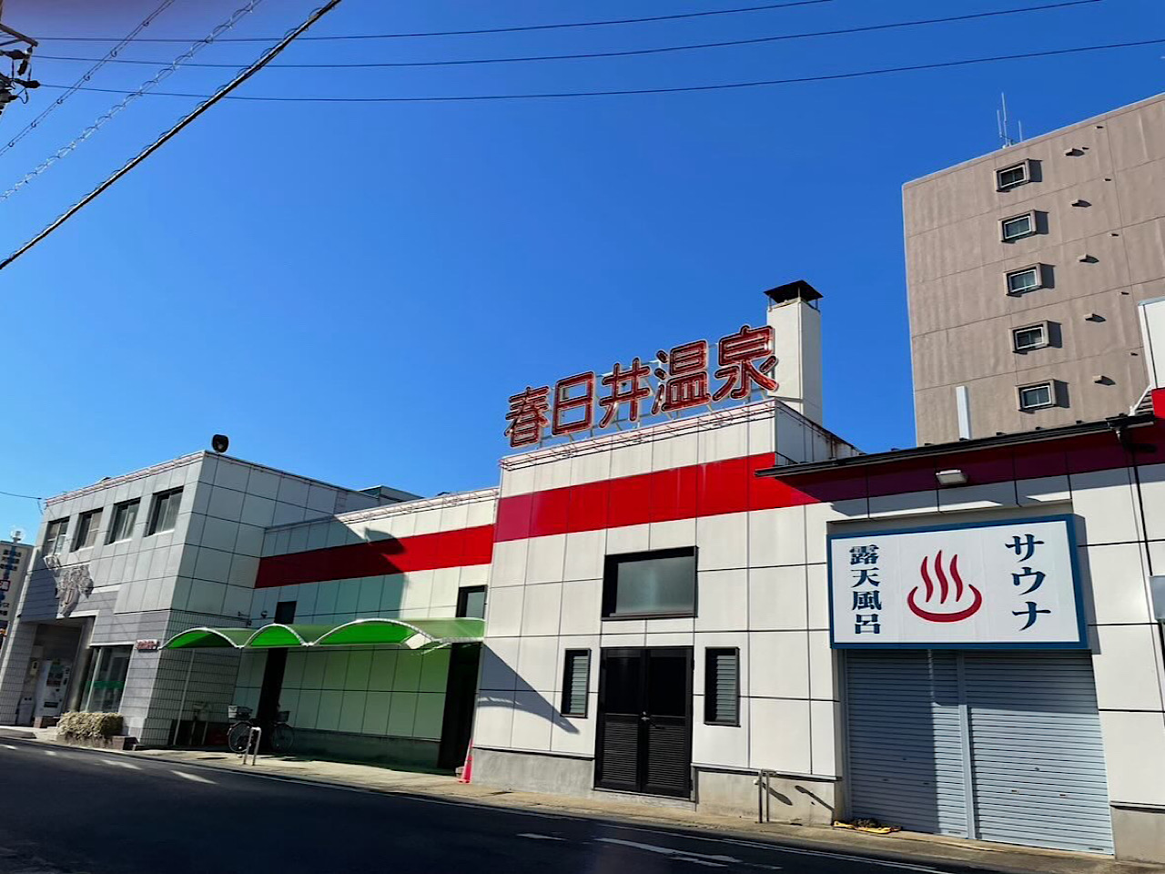 春日井温泉ー１