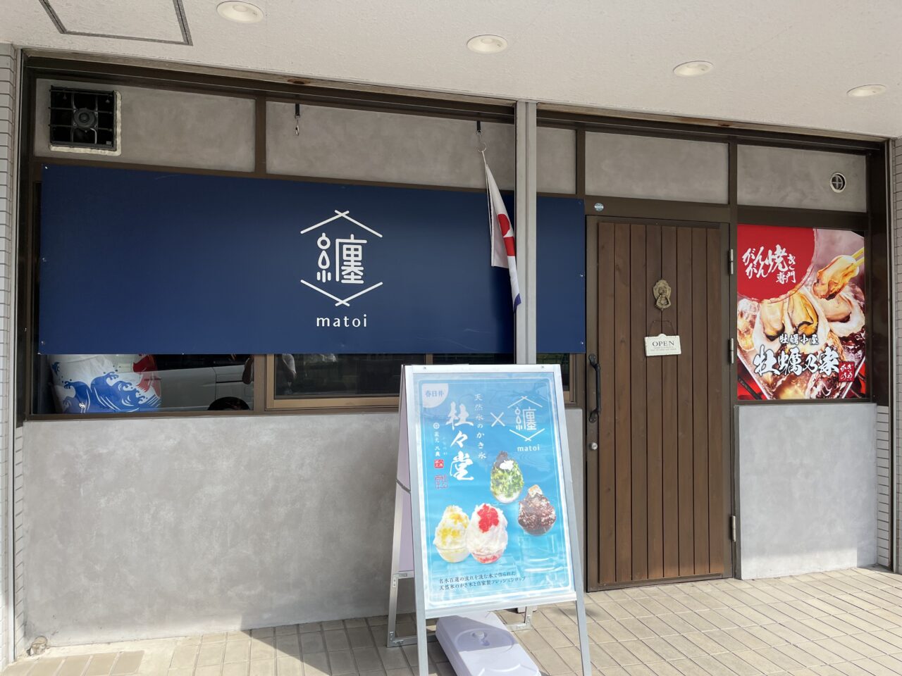 まといー5