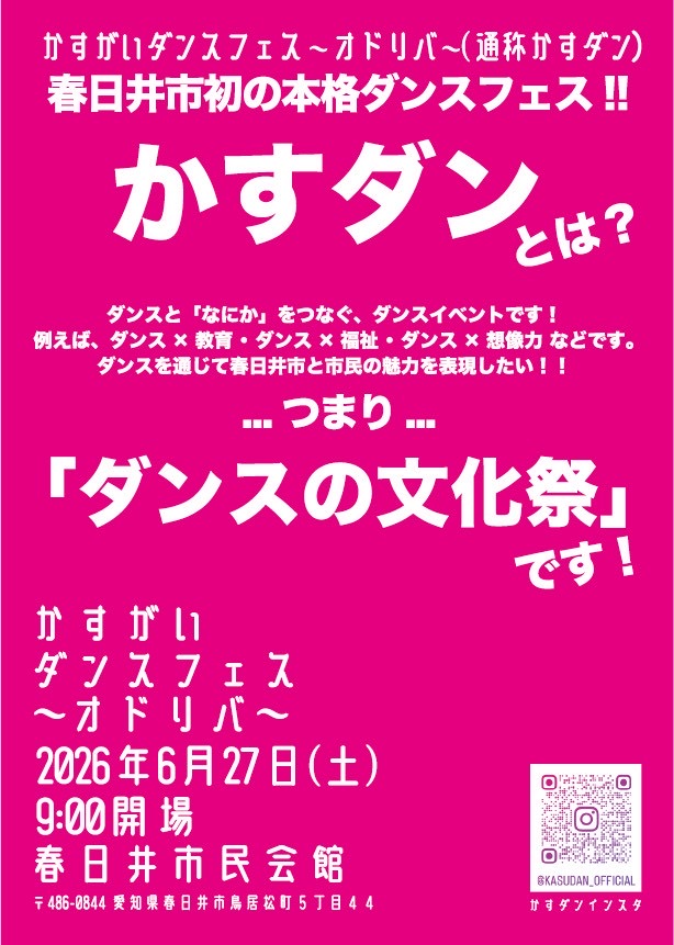 かすダンー１