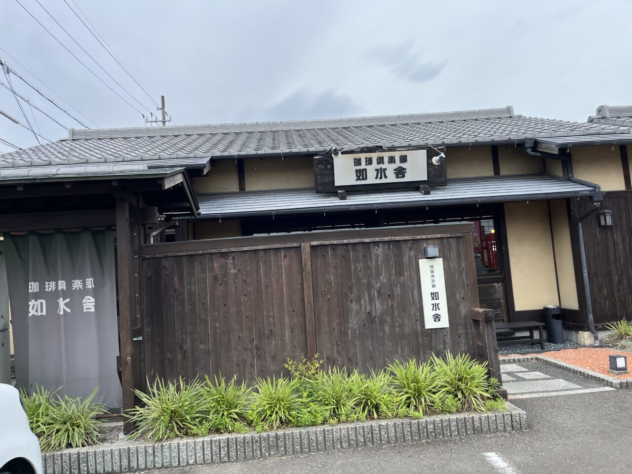 如水舎ティータイムー１