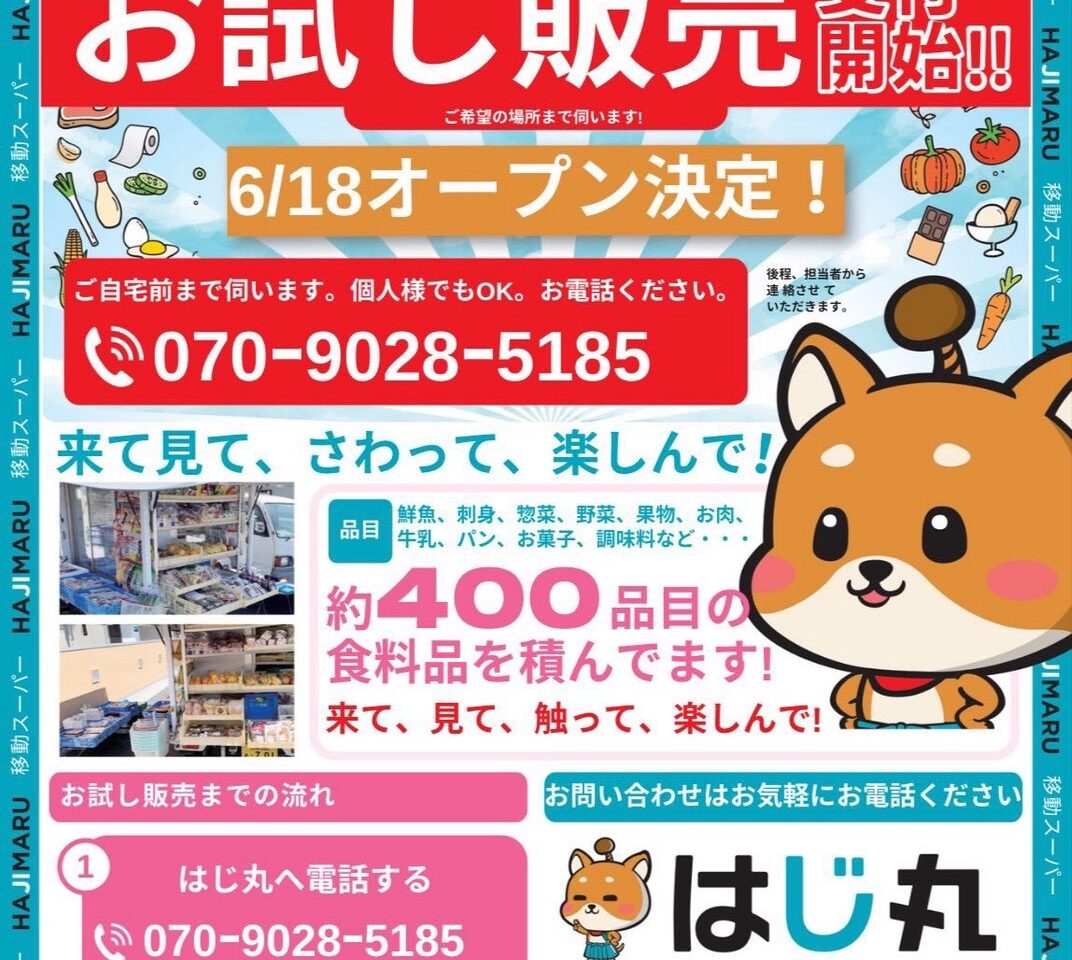 はじ丸ー１