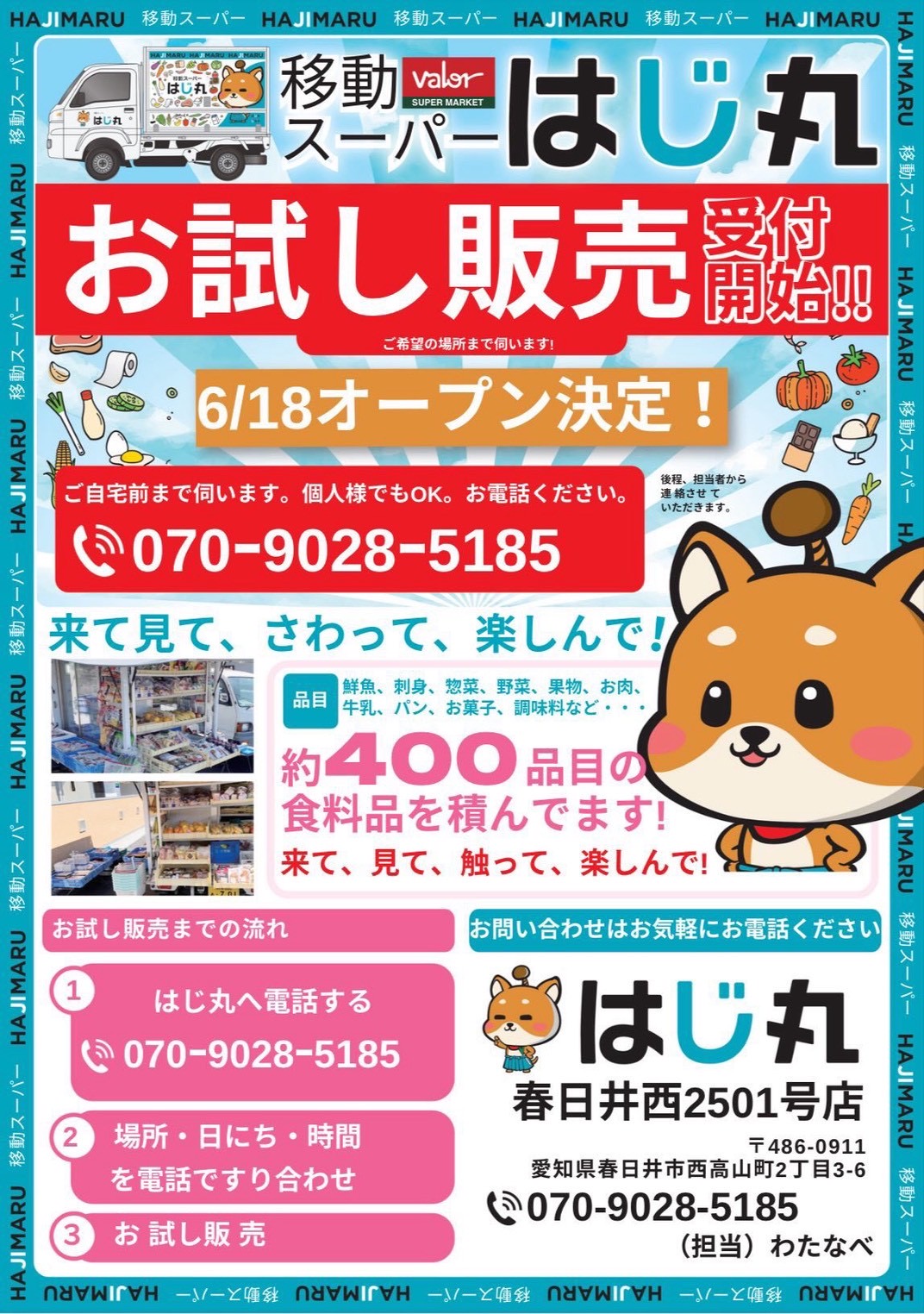 はじ丸ー１