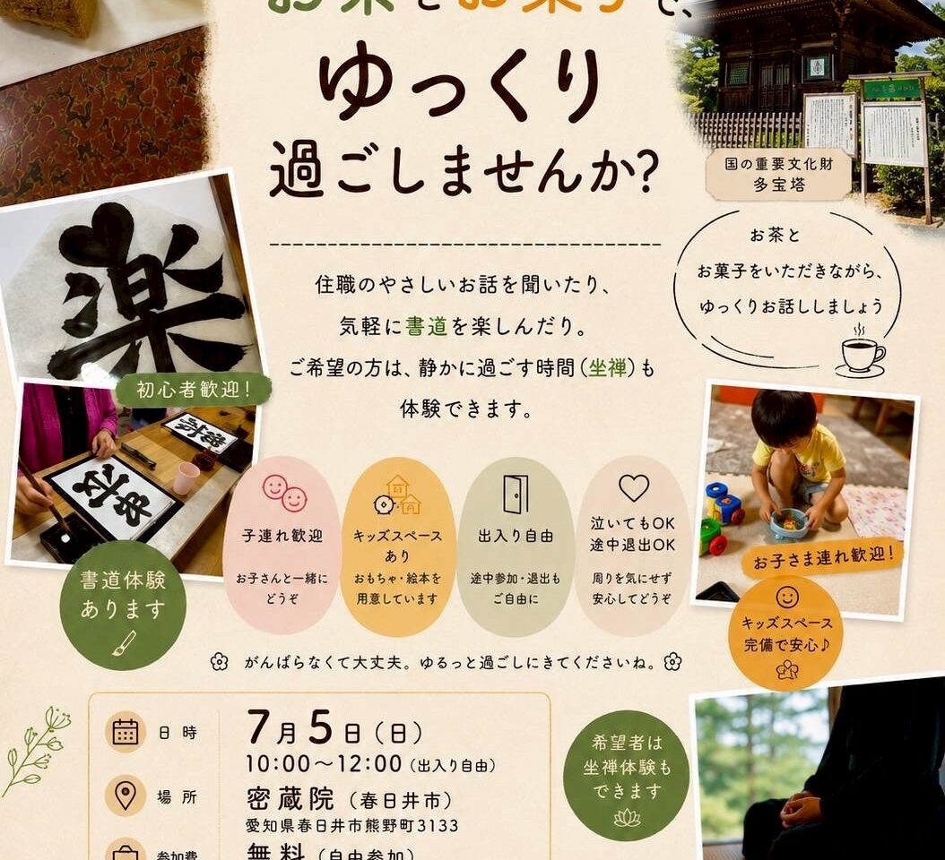 密蔵院7月ー２