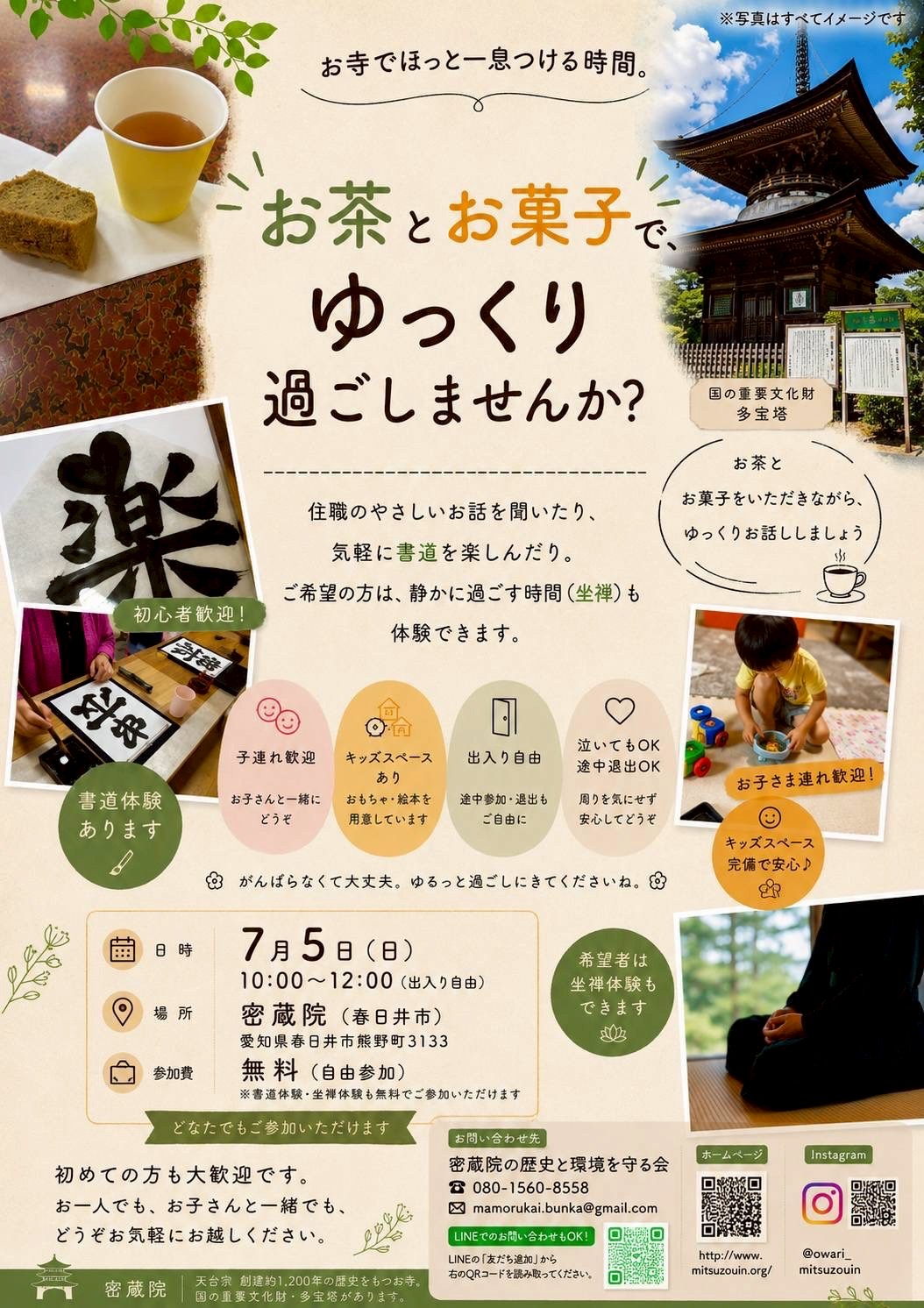 密蔵院7月ー２