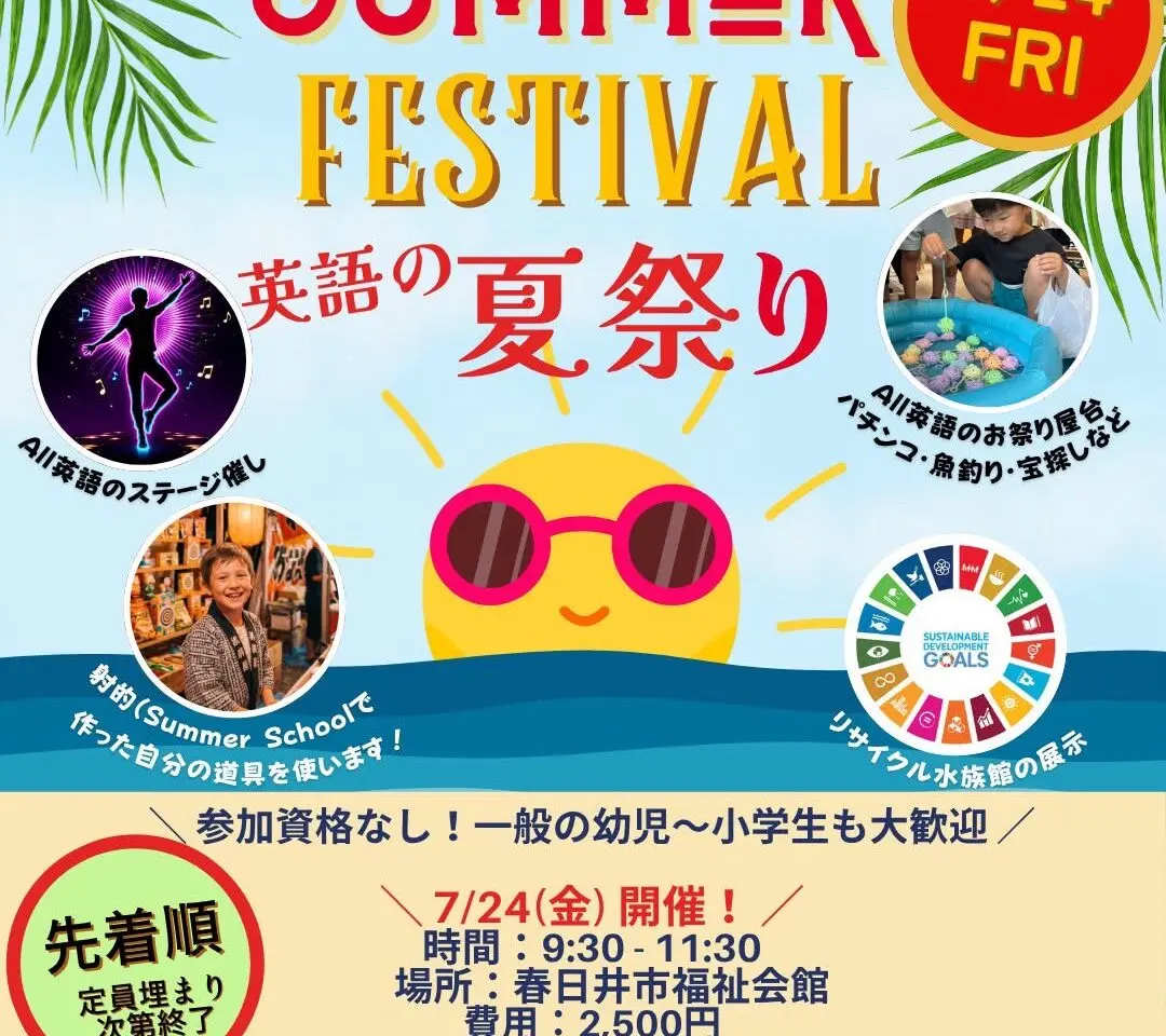 サマーフェスティバルー１