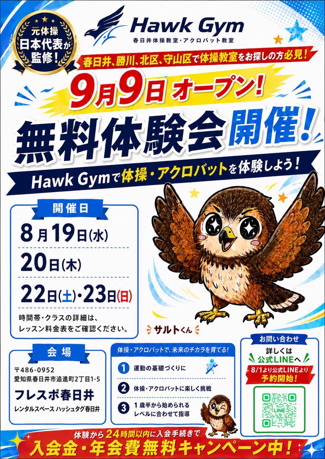 ホークジムー1