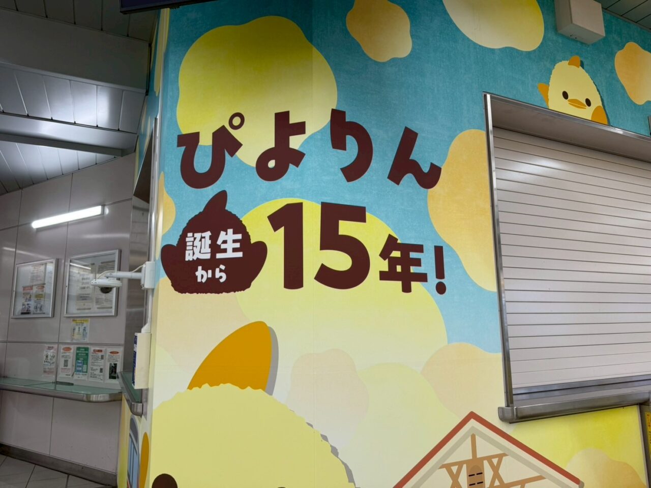 勝川駅ぴよりんー2