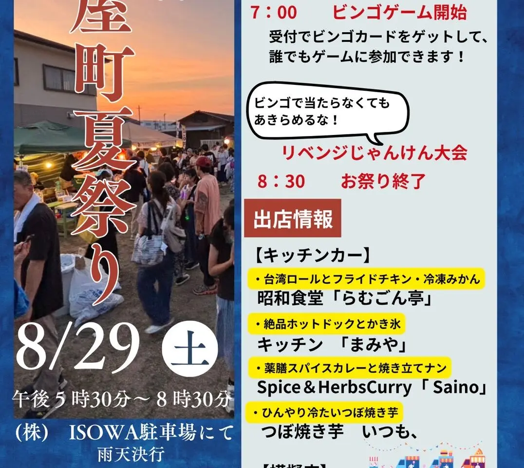 西屋町夏祭りー１