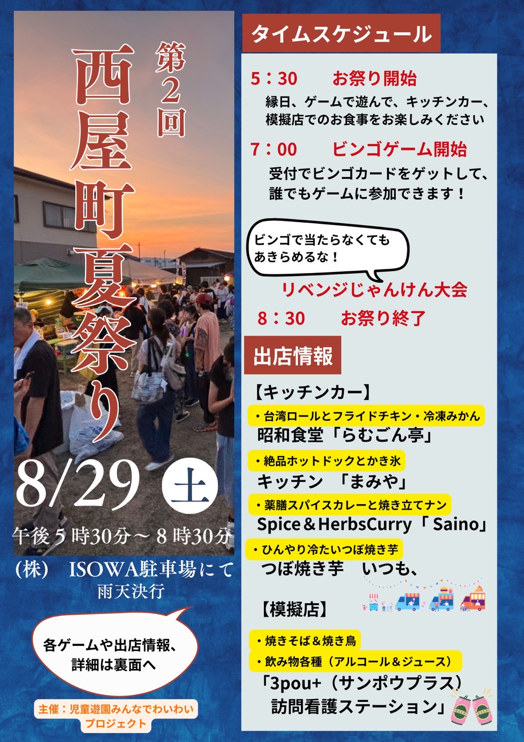 西屋町夏祭りー１