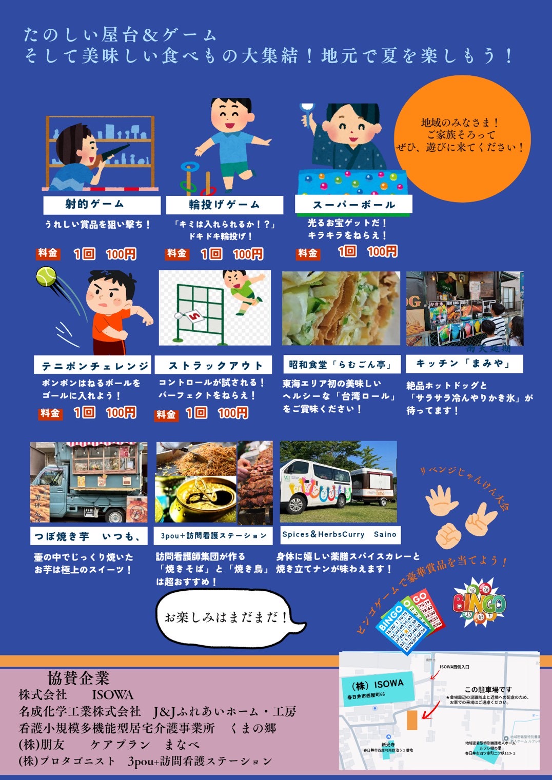 西屋町夏祭りー２