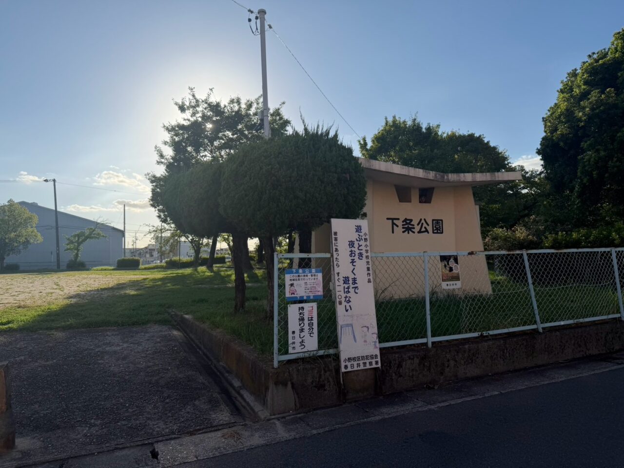 下条公園ー１