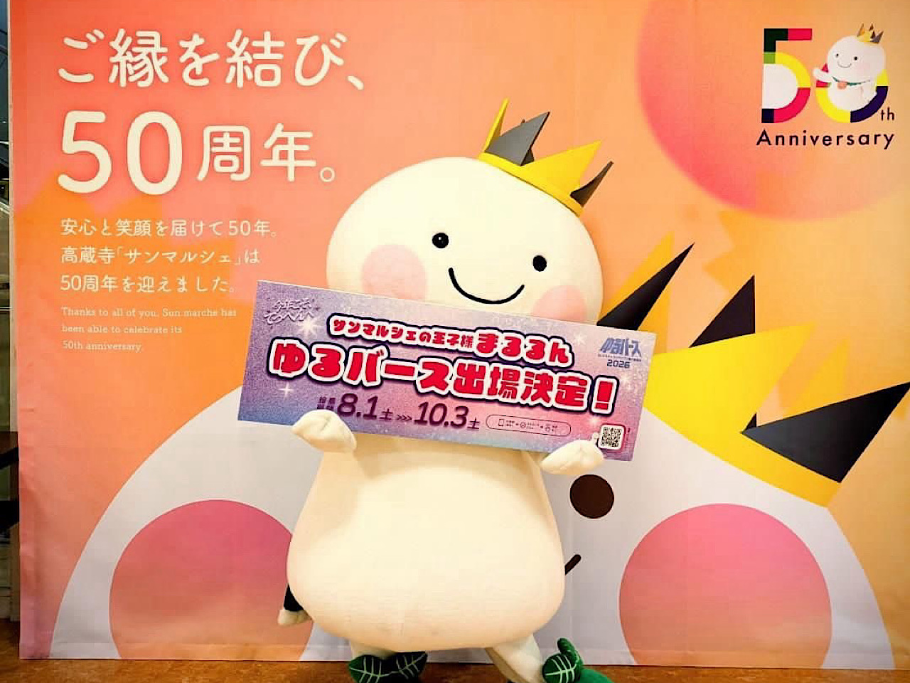 まるるん投票ー４