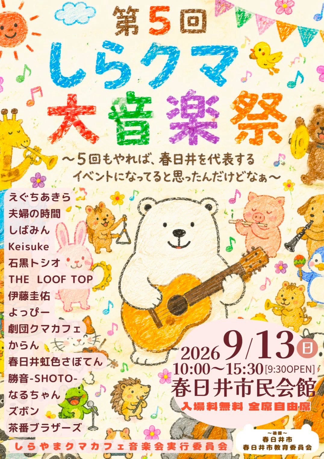 しらくまー3