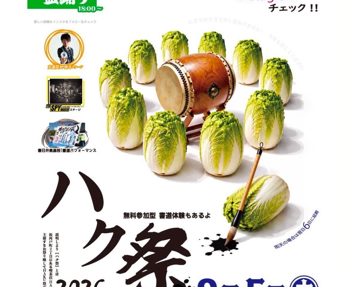 ハク祭26ー1