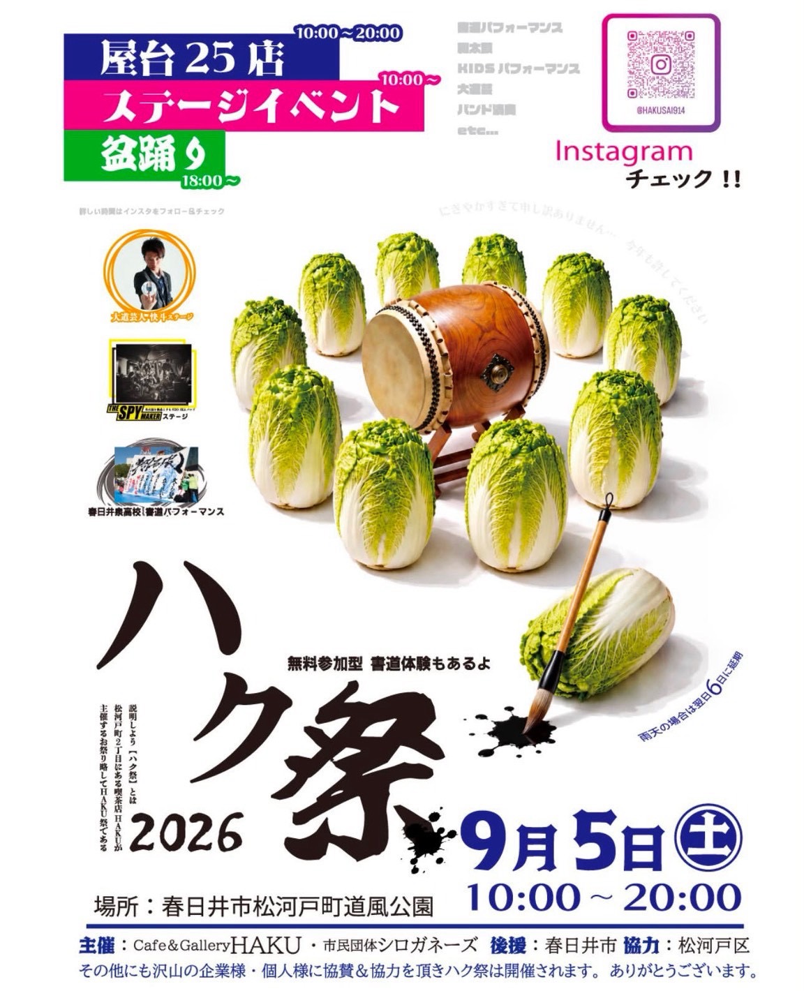 ハク祭２６ー１