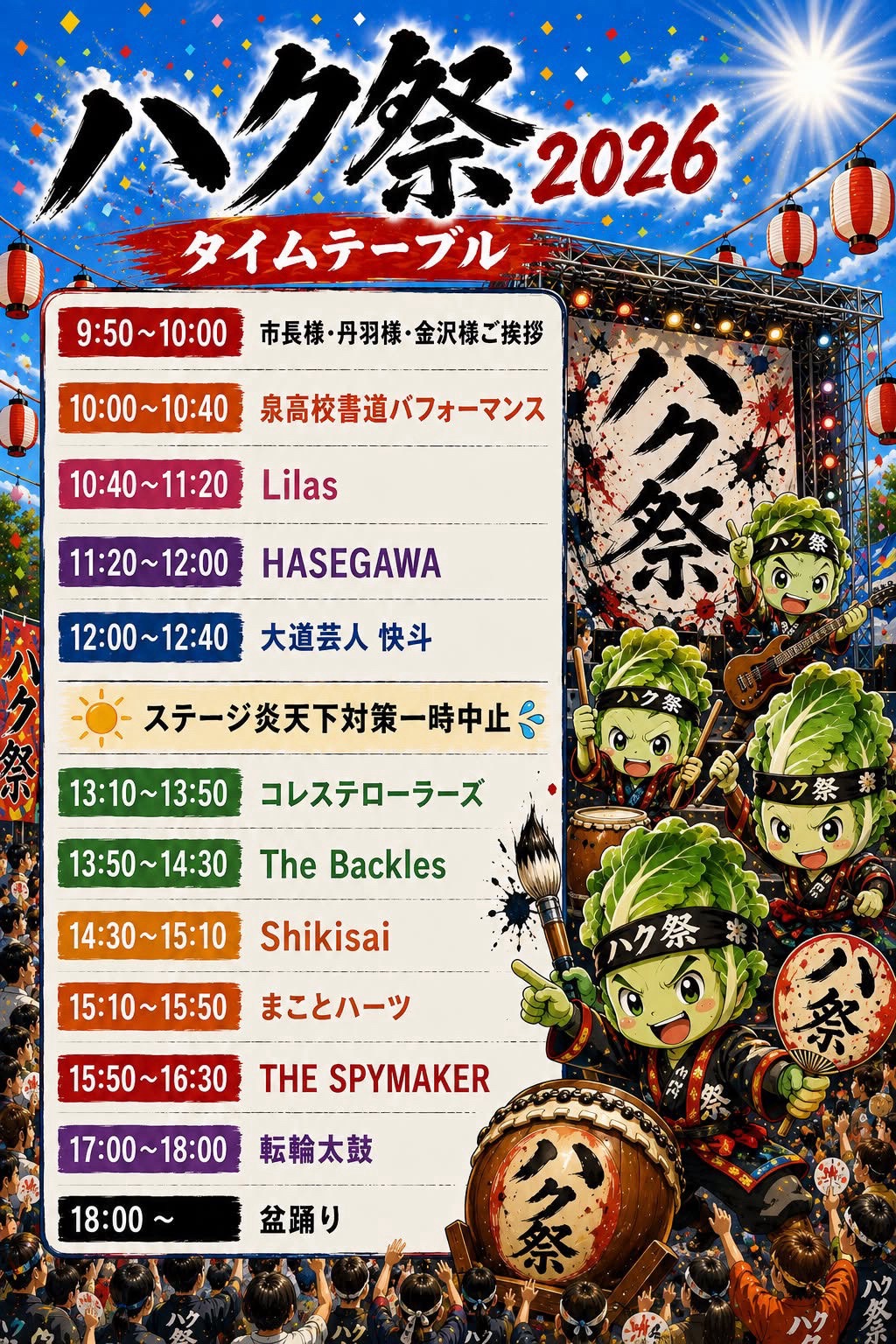 ハク祭２６ー２