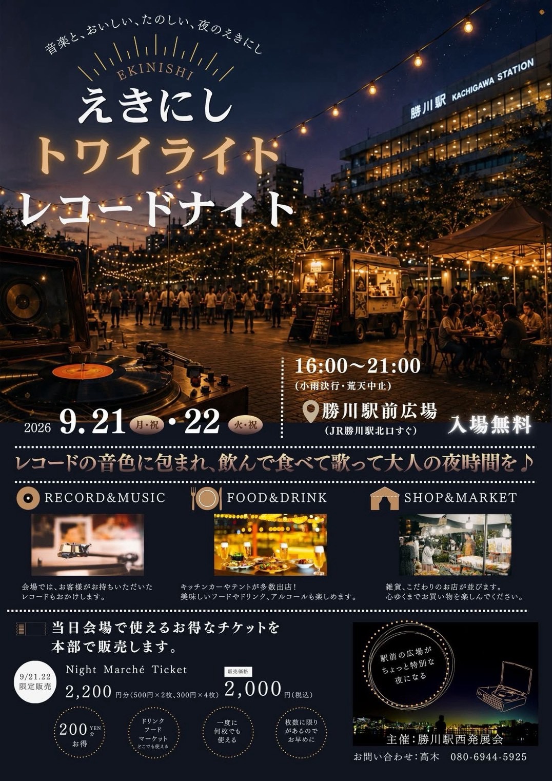レコードナイトー１