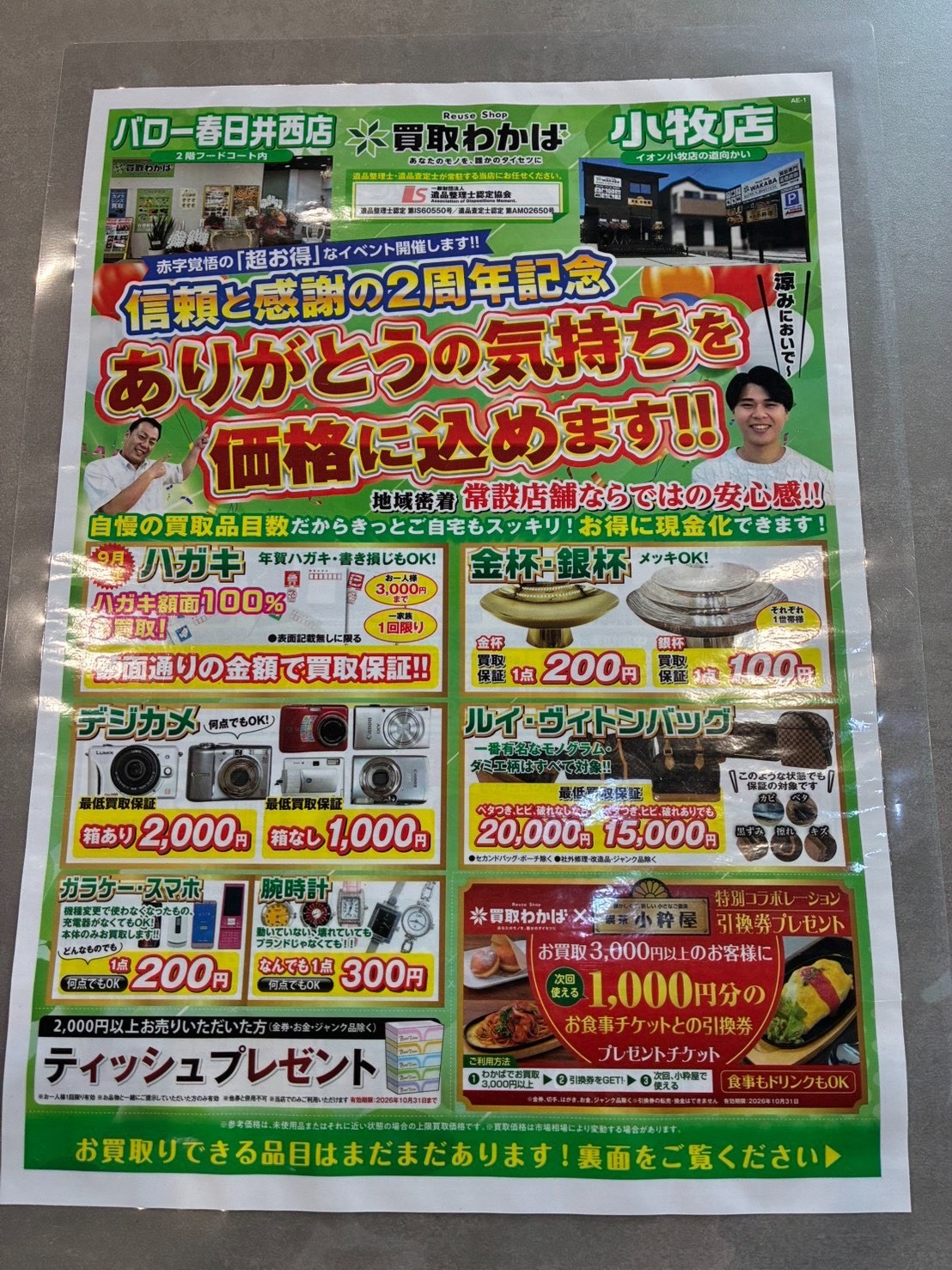 わかば２－３