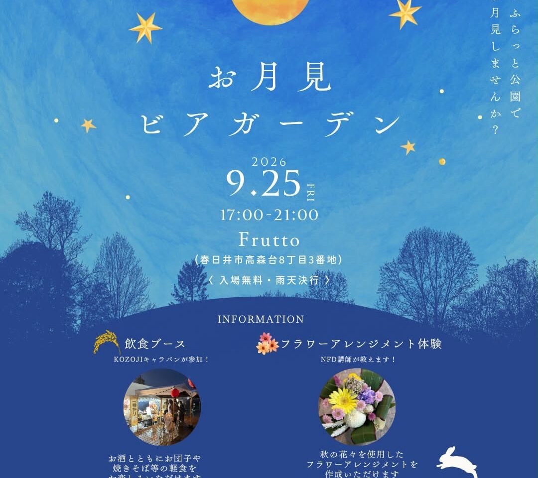 お月見ー１