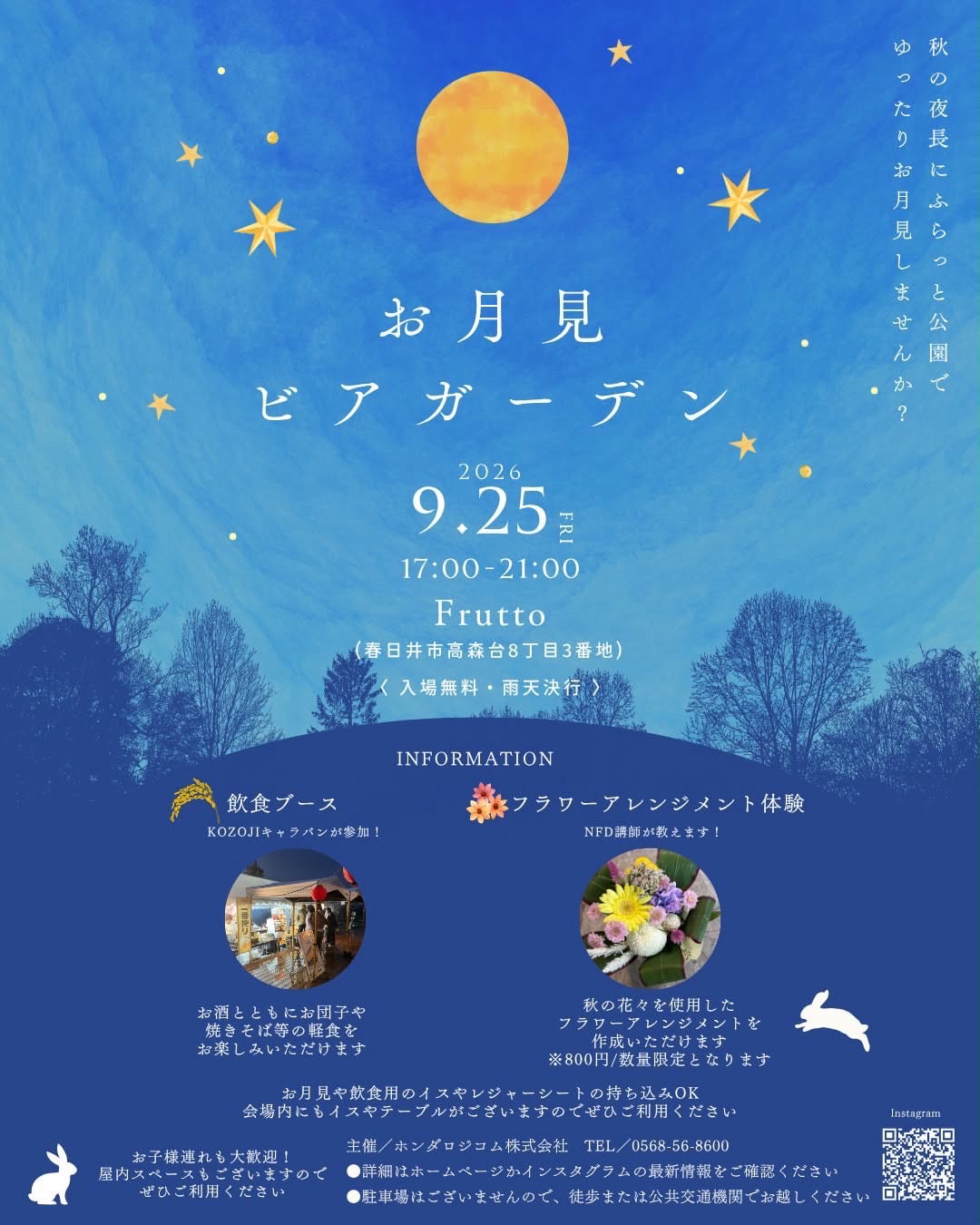 お月見ー1