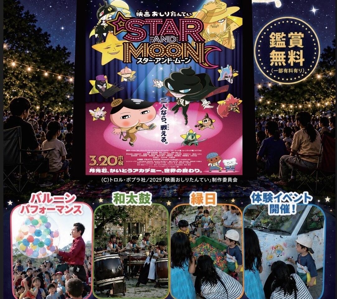 星空映画会ー１