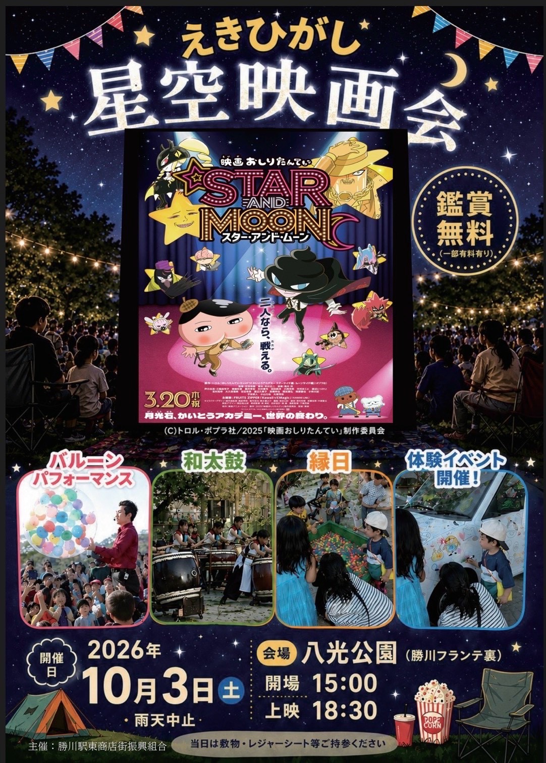 星空映画会ー１