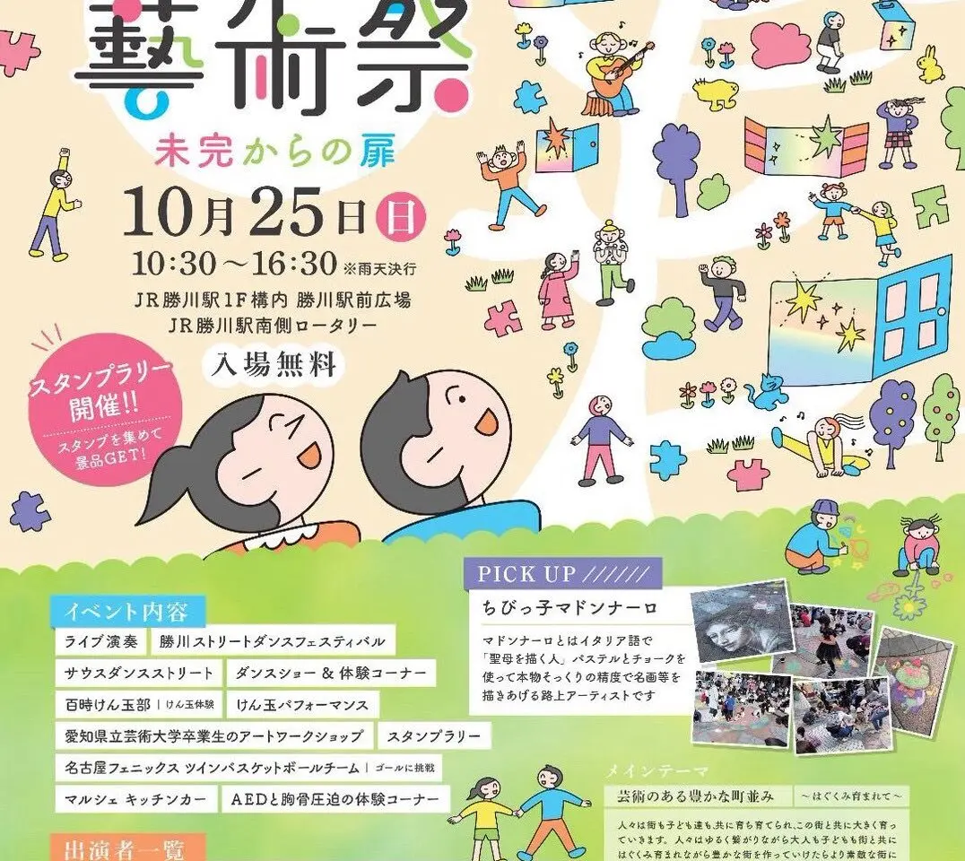 芸術祭ー１