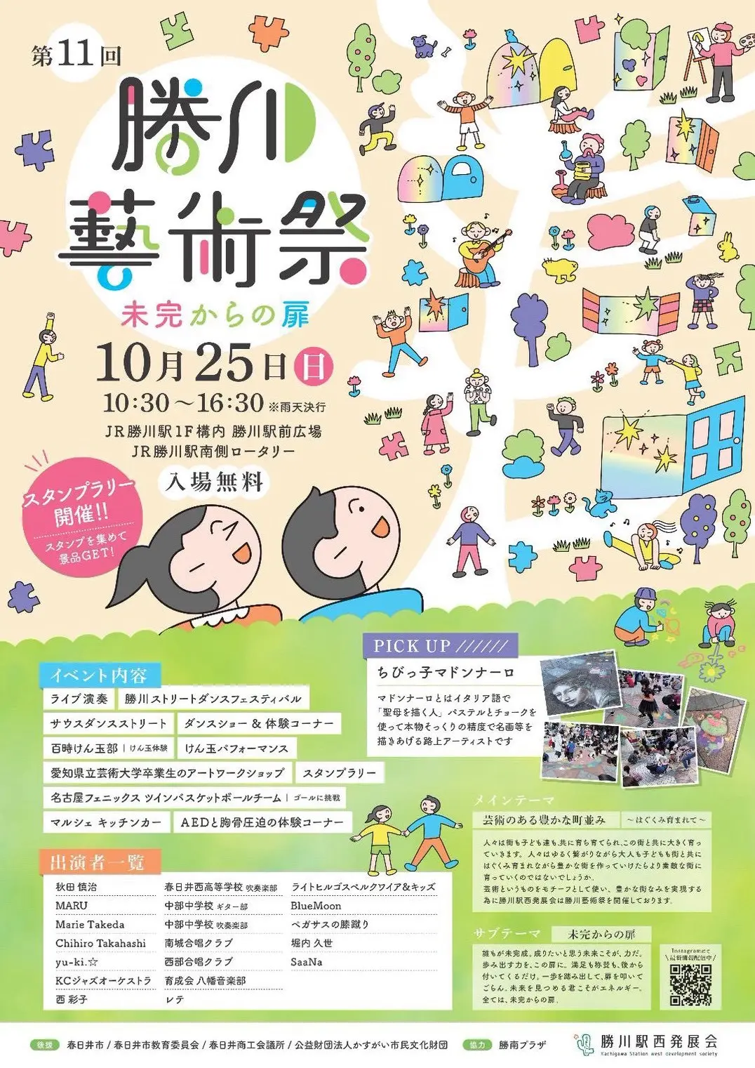 芸術祭ー１