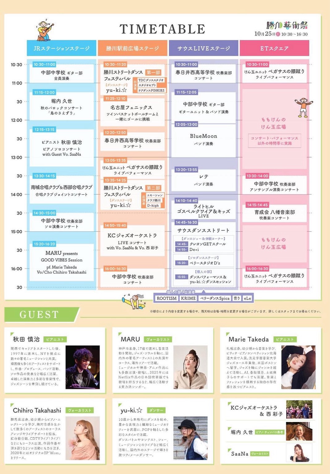 芸術祭ー２