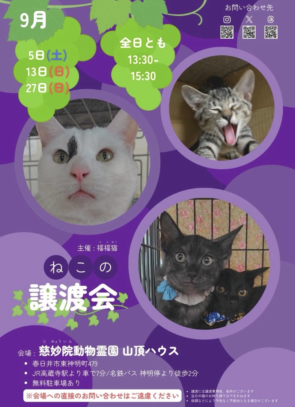 譲渡会ー１
