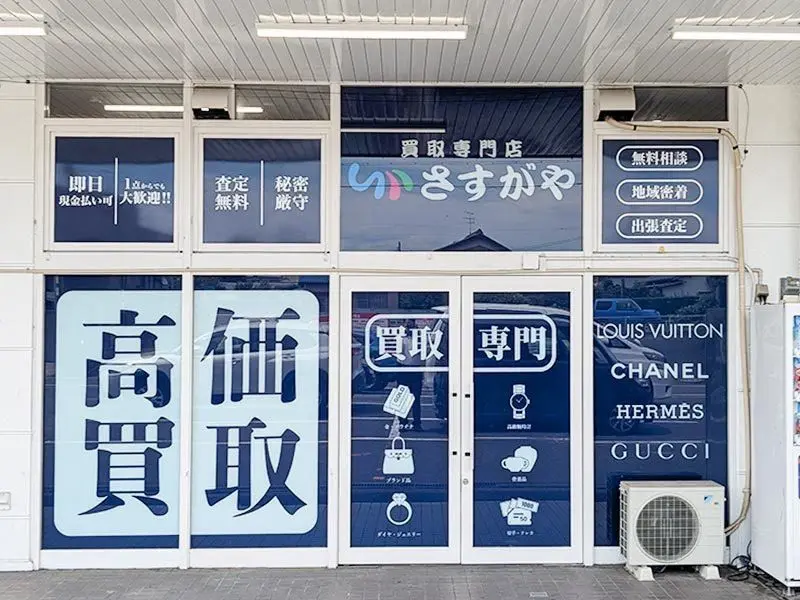 さすがや4