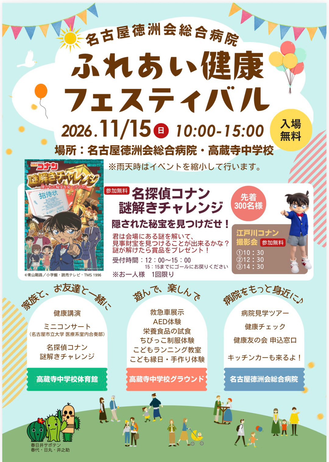 健康フェス-1