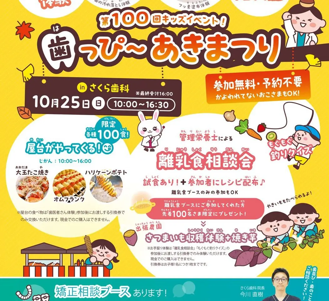 さくら歯科-1
