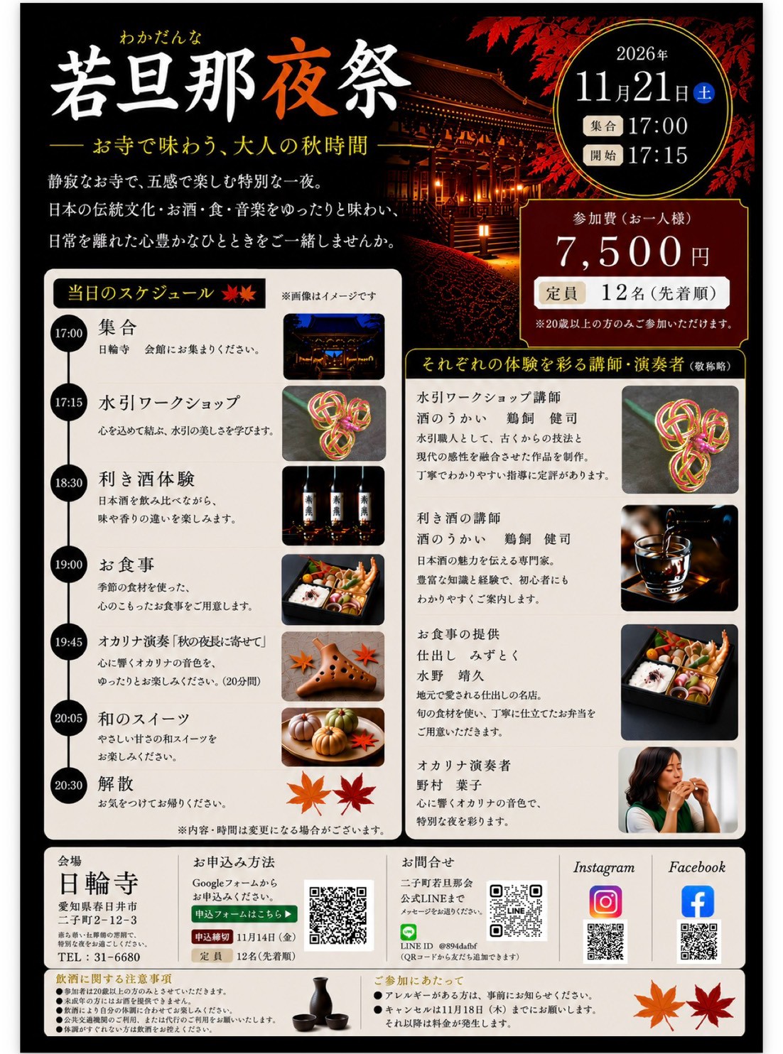 若旦那会-1