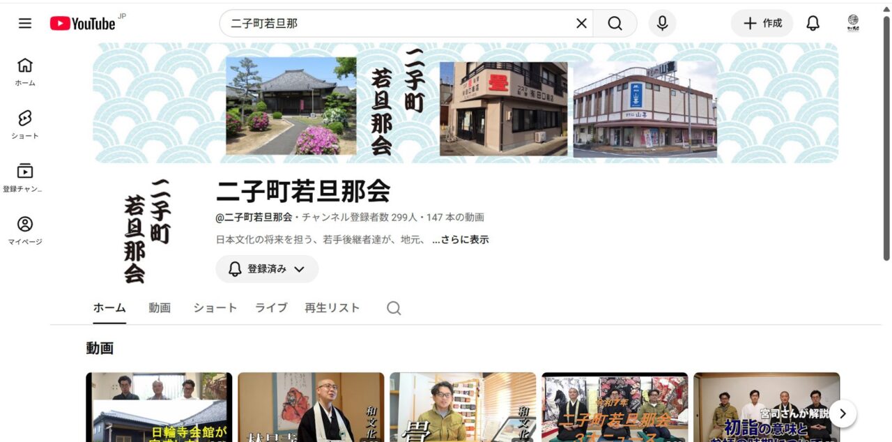 若旦那会-2